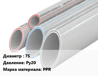 Труба полипропиленовая 75 Ру20 PPR